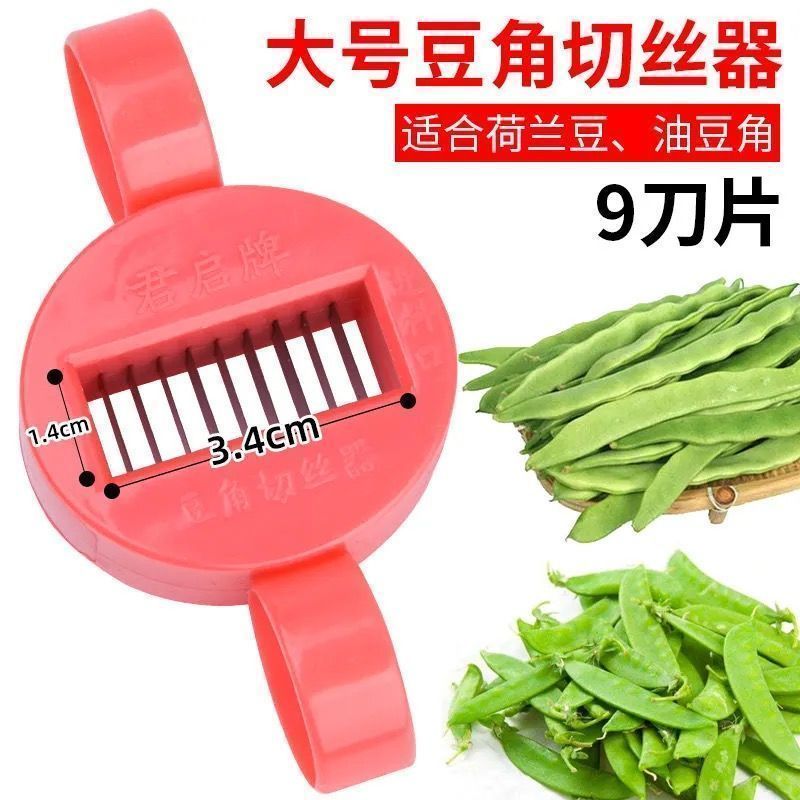 厨房家用多功能豆角切丝器