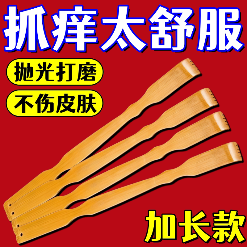 竹制不求人背部按摩痒痒挠