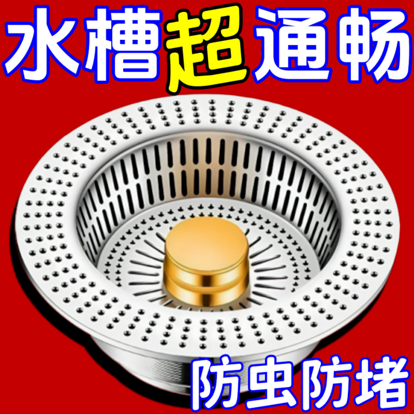 厨房水槽过滤网洗菜盆水池漏斗下水道不锈钢地漏网垃圾提笼防堵