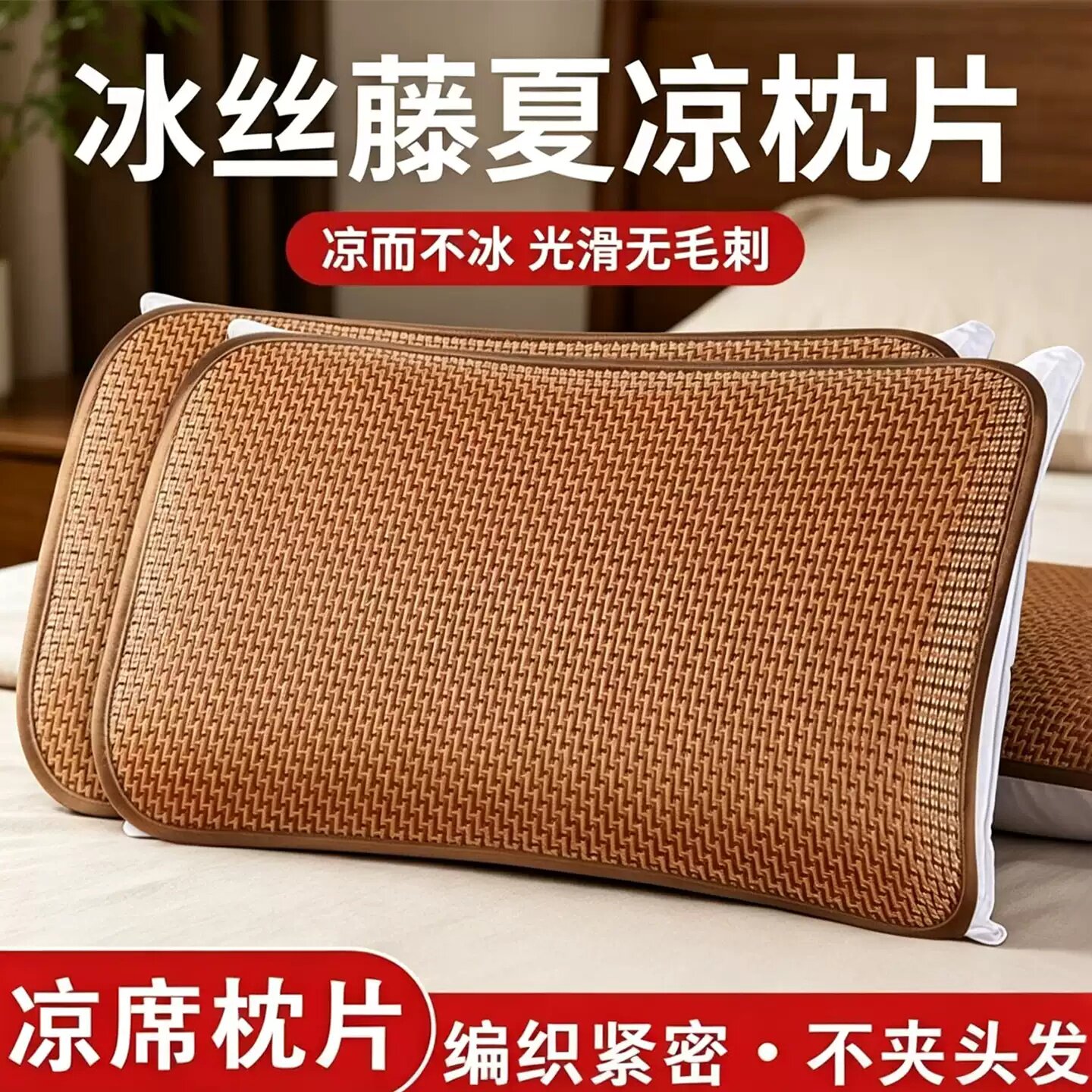 夏季冰丝藤席枕套一对可折叠