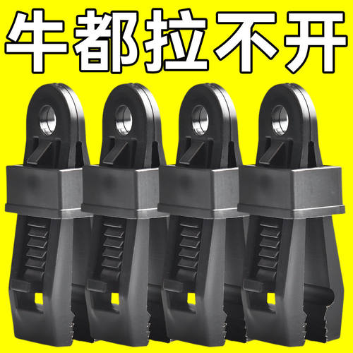 防雨布篷布固定夹防风固定扣