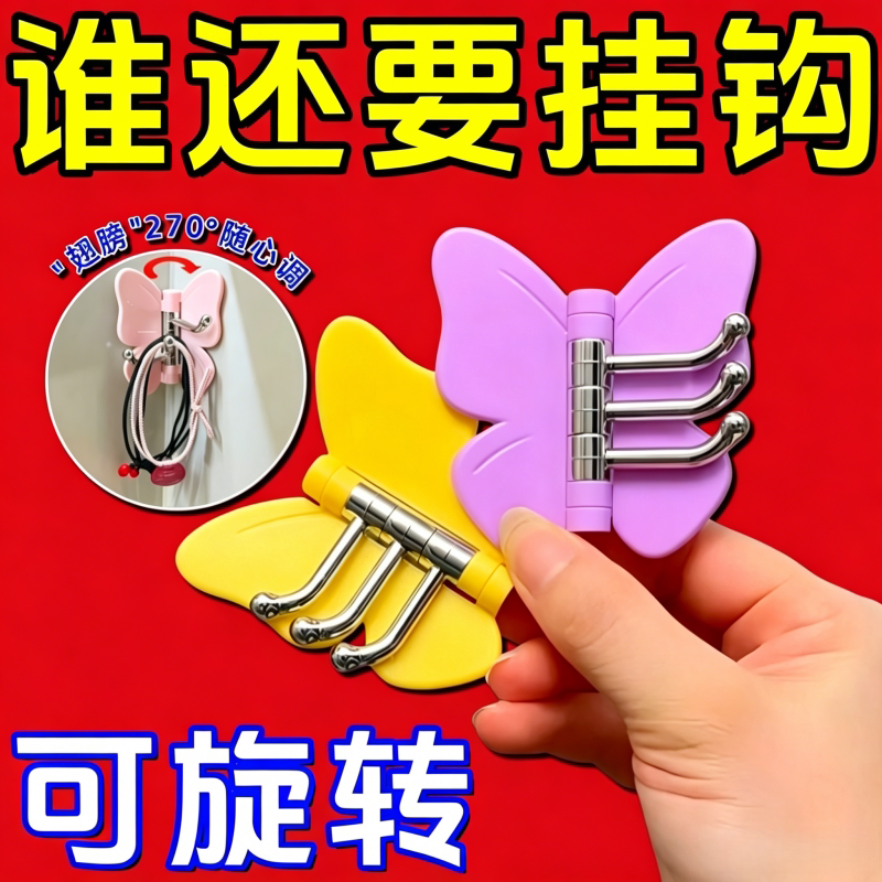 可旋转三连蝴蝶无痕免打孔挂钩