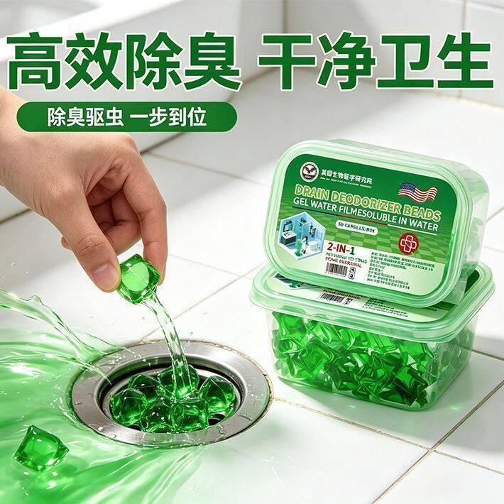 下水道除臭防臭驱虫凝珠