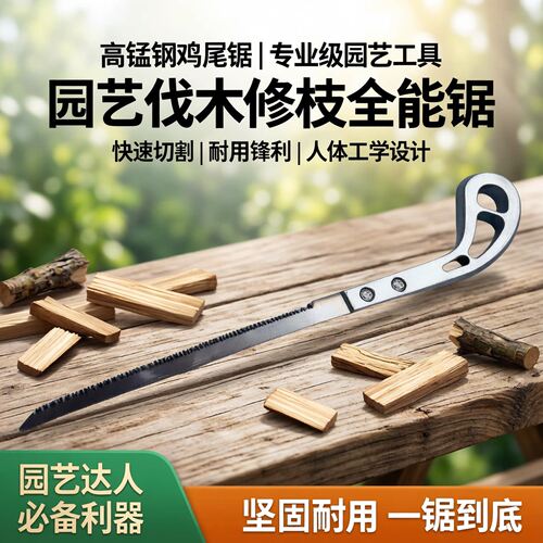 鸡尾锯高锰钢一等锯园艺伐木锯树修枝锯快速木板锯燕尾手工锯家用