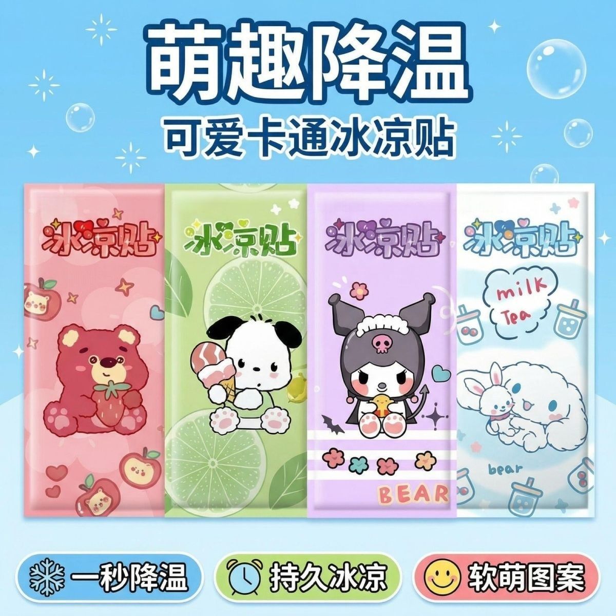 夏季军训冰凉贴降温防暑退热