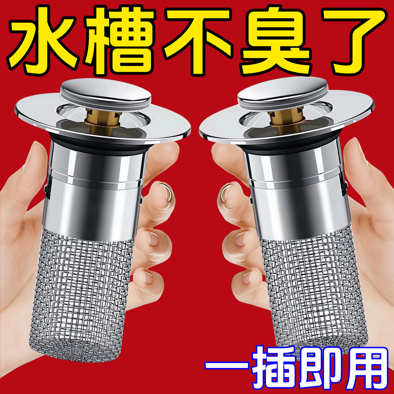 通用按压弹跳防臭下水器芯