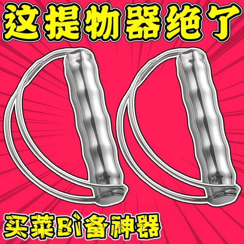 不锈钢竹节手柄提物器提菜器便捷省力不勒手提买菜塑料袋器家用款