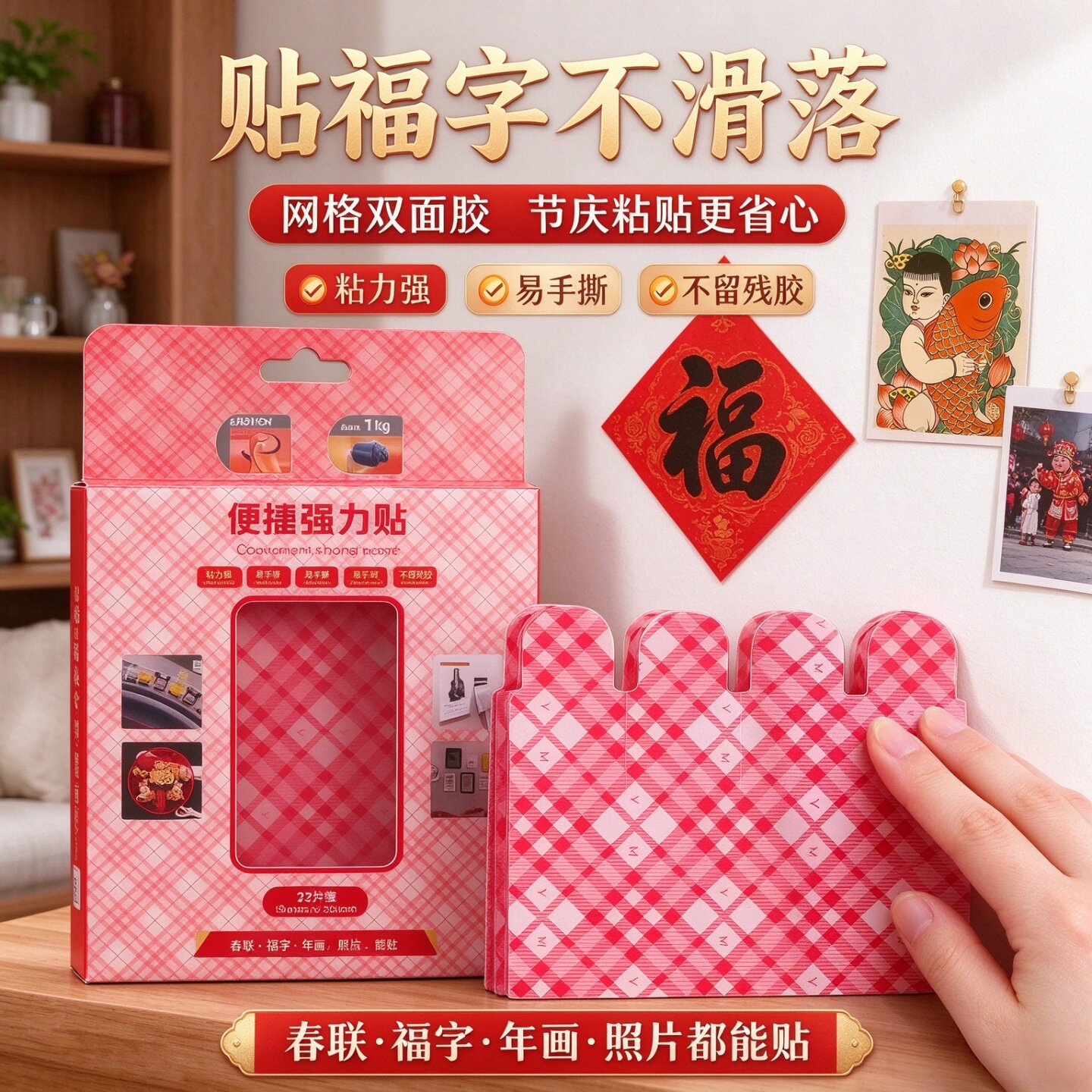高粘透明易撕网格双面胶贴春联