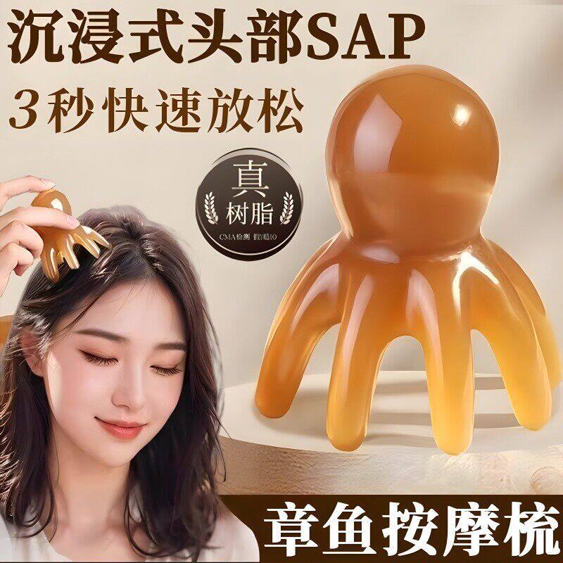 章鱼头皮经络按摩梳宽齿刮痧