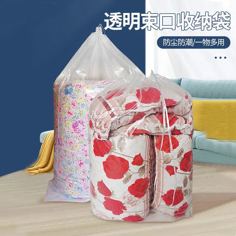 透明抽绳束口被子收纳袋穿绳棉被羽绒服防尘袋换季防潮搬家打包袋