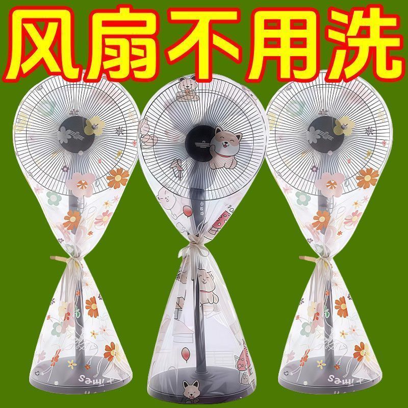 家用全包风扇防尘罩防水防潮