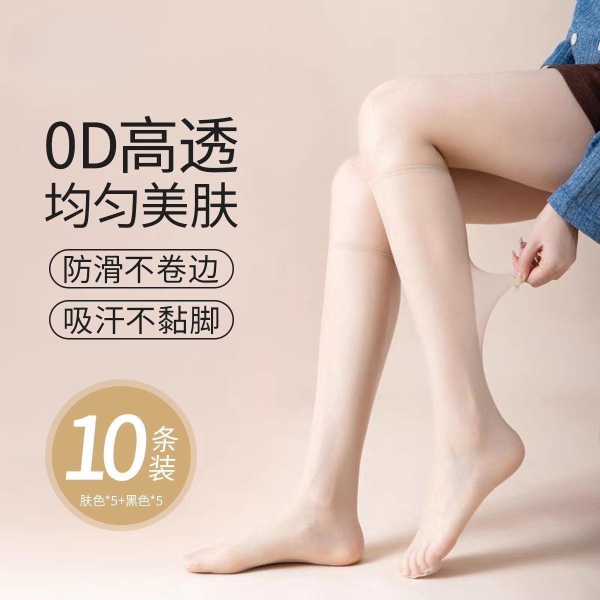 夏季女水晶薄款防勾丝无痕中筒袜