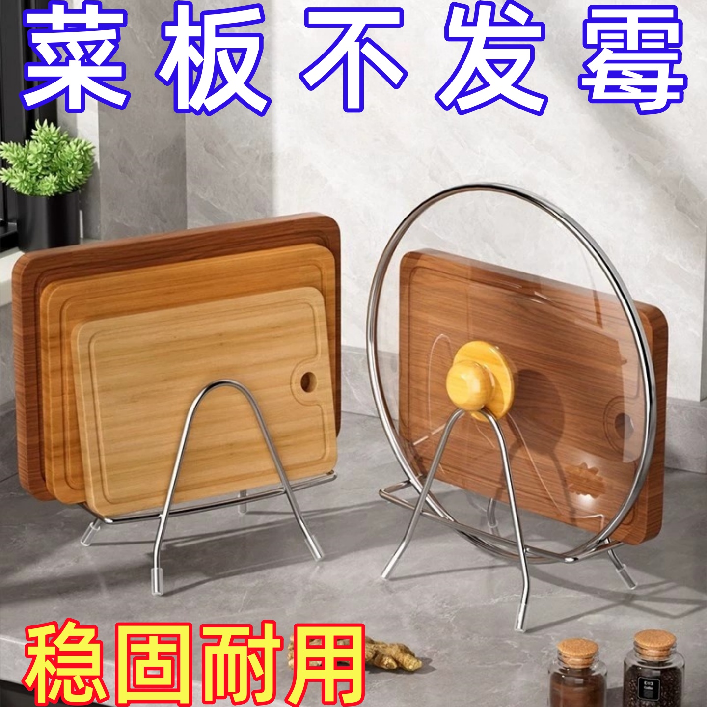 不锈钢砧板架家用锅盖架厨房案板置物架收纳放粘板菜板架台面好物