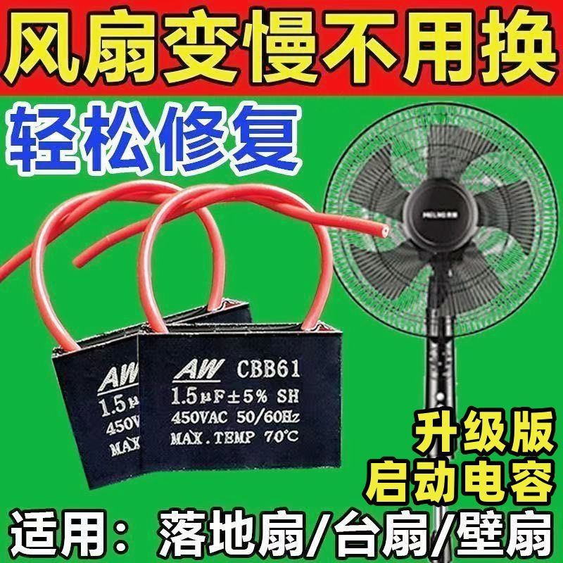 通用风扇电机启动电容器