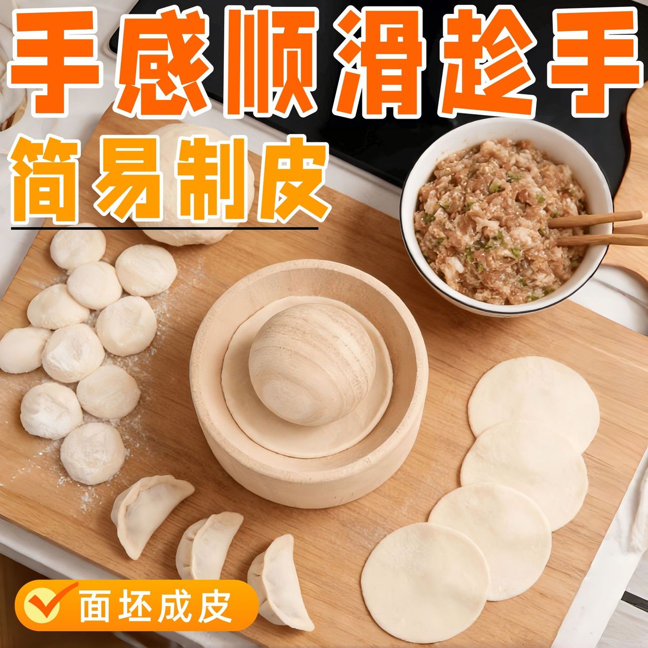 木制圆形不粘擀饺子皮神器
