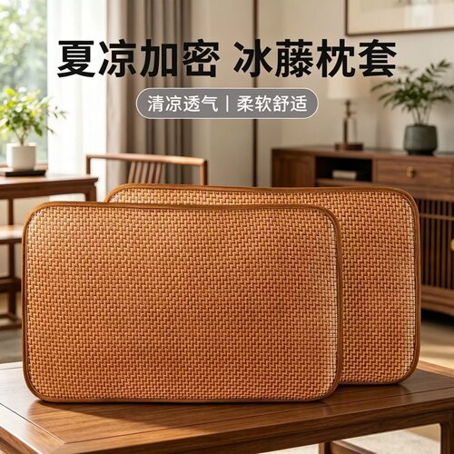 夏季冰丝藤席枕套一对可折叠