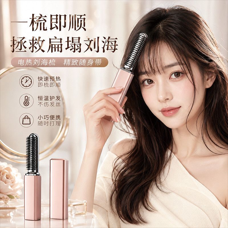口袋迷你无线充电两用电热梳