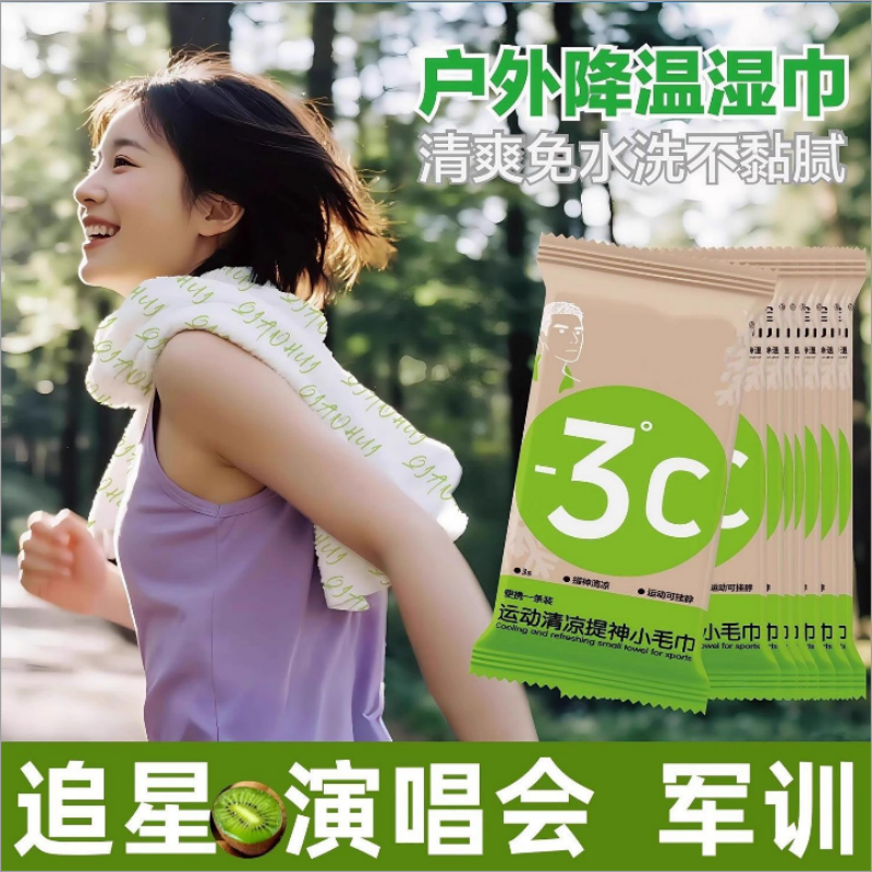 降温冰巾湿巾冰感去汗薄荷毛巾运动户外跑步学生防暑清凉神器防晒