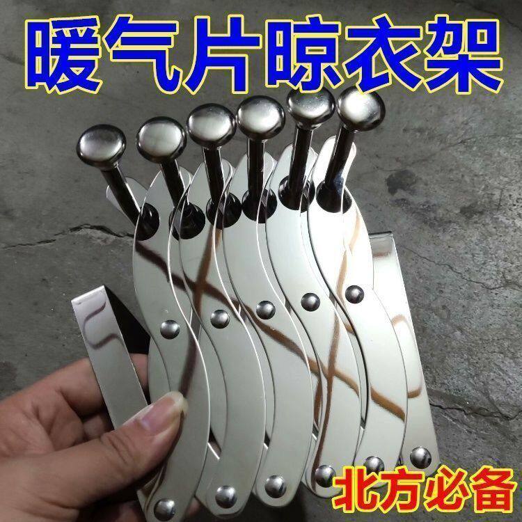 暖气片专用不锈钢加厚晾衣架