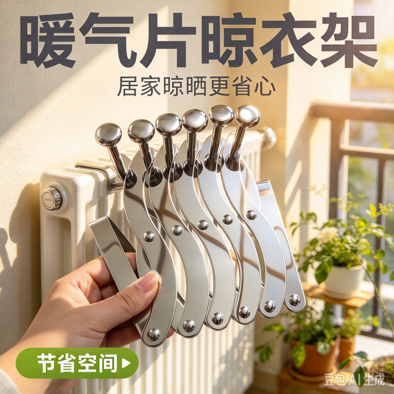 暖气片专用不锈钢加厚晾衣架