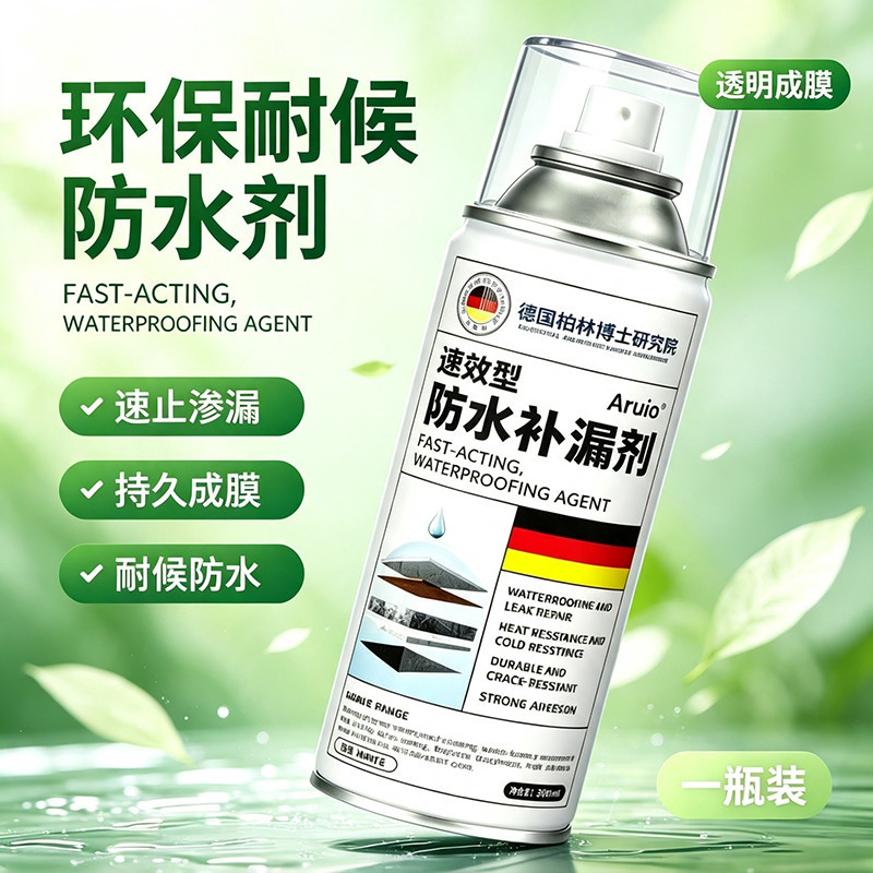 德国进口屋顶外墙自喷防水补漏