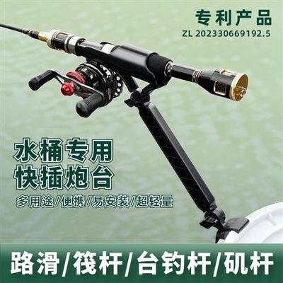 快插炮台水桶支架手杆筏钓筏竿矶竿路滑矶钓鱼竿支架鱼桶改装配件
