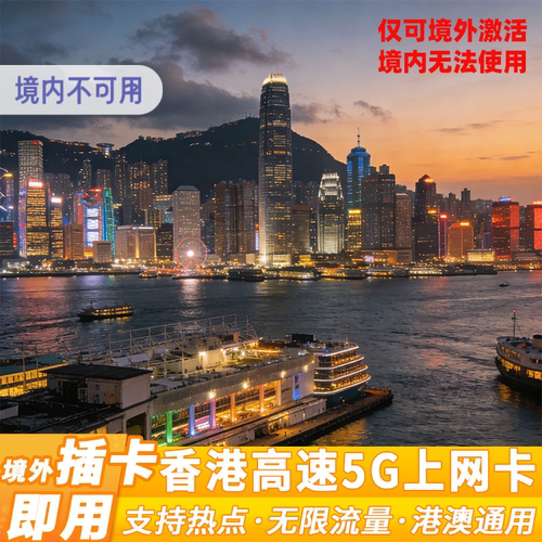 香港澳门电话卡