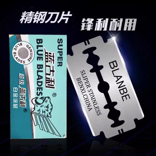 蓝古利双面刀片刮胡刀片老式 剃须刀手动刮胡子刀片刮脸修眉刮毛刀