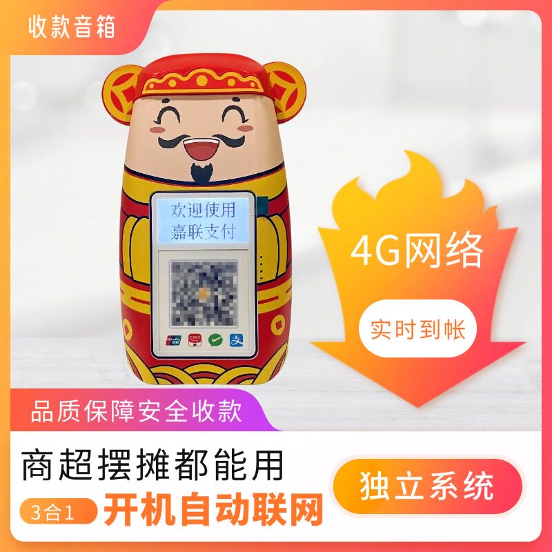 智能语音播报收款音箱4g大音量屏显防逃单商用摆地摊收钱码播报器
