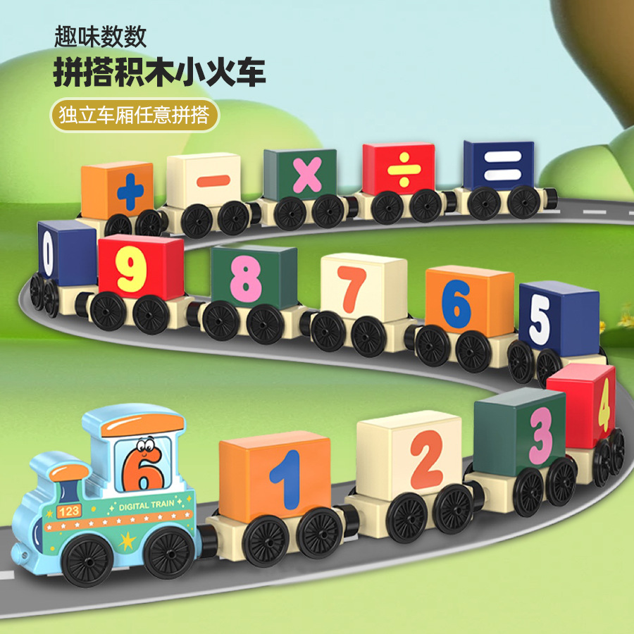 儿童拼装数字小火车连体拖拉字母汽车恐龙益智启蒙认知积木玩具车
