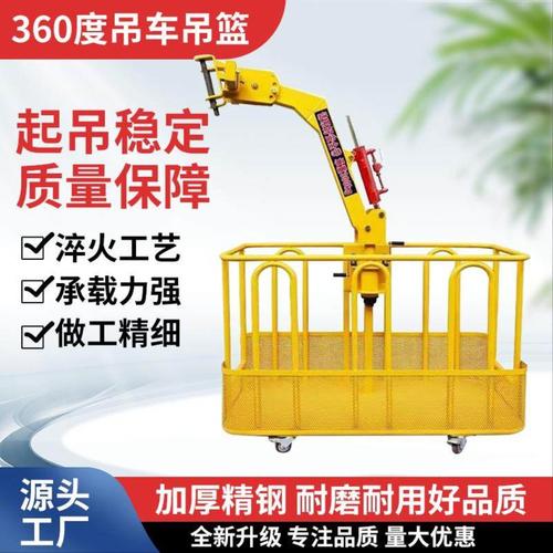 吊车吊篮高空载人工作底部带轮吊车篮筐液压调节平衡吊框