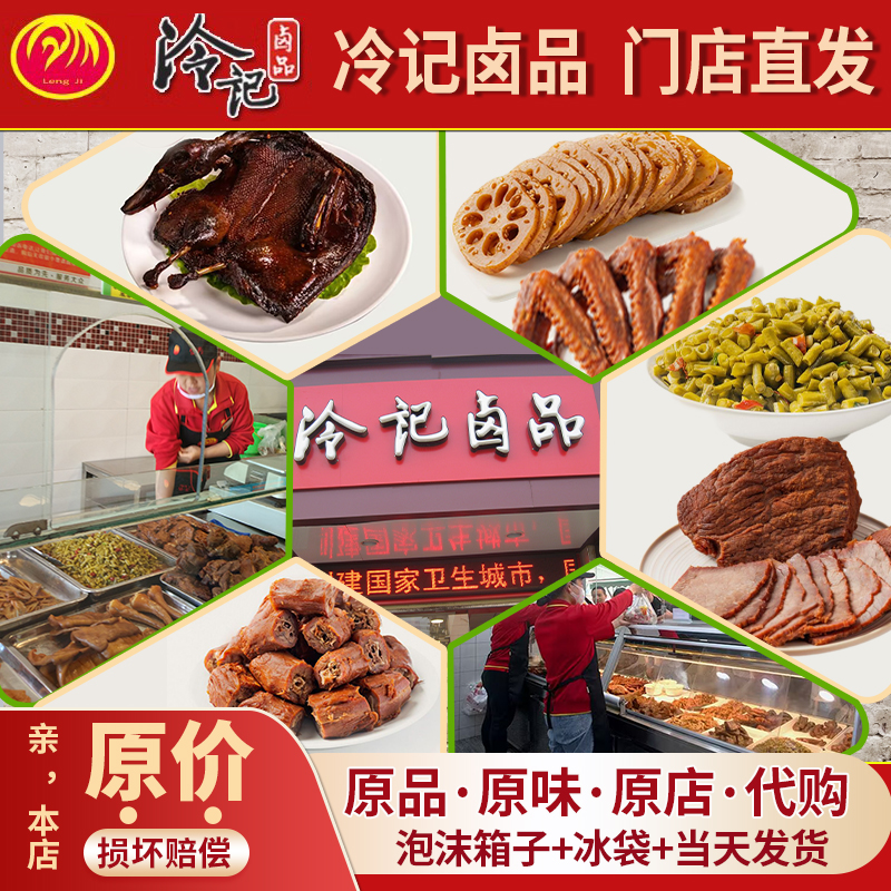 冷记卤品酱板鸭酸豆角藕片香辣