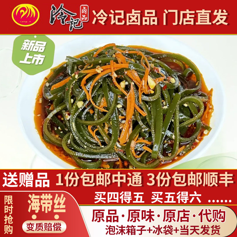 即食香辣海带丝冷记卤品开胃菜