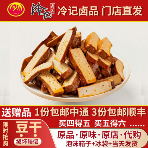 冷记卤品豆干香干香辣味正宗即食
