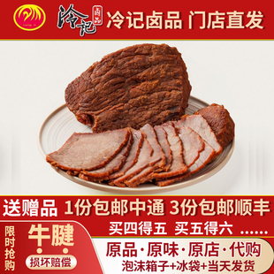 牛腱子五香味不辣即食卤菜熟食酱牛肉真空凉拌下酒菜 冷记卤品
