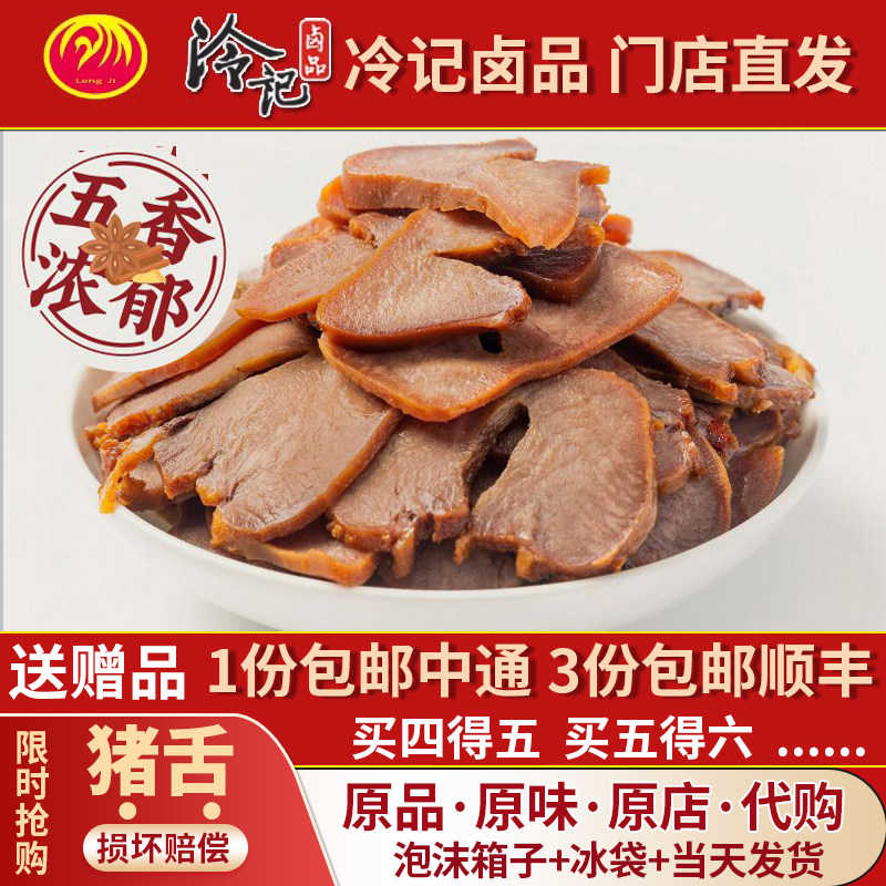 猪舌头肉 转头口条冷记卤品实体店猪肉零食新鲜散装真空武汉味道