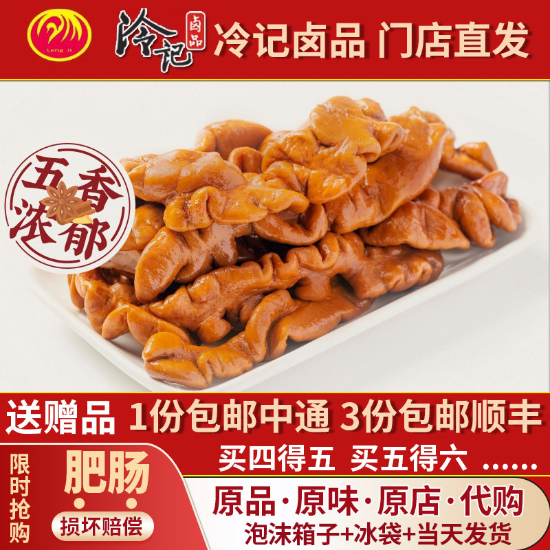 武汉冷记卤品肥肠猪大肠卤味熟食猪肉零食香辣夜市大排档下酒菜