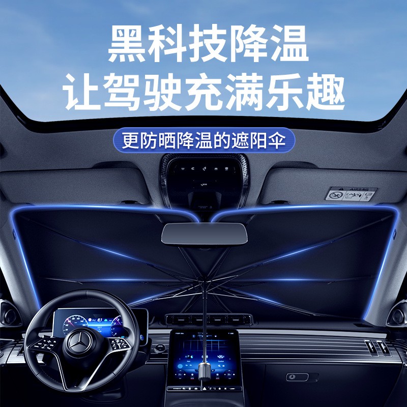 汽车遮阳伞汽车遮阳挡前挡风玻璃防晒隔热伸缩折叠太阳挡夏季用品