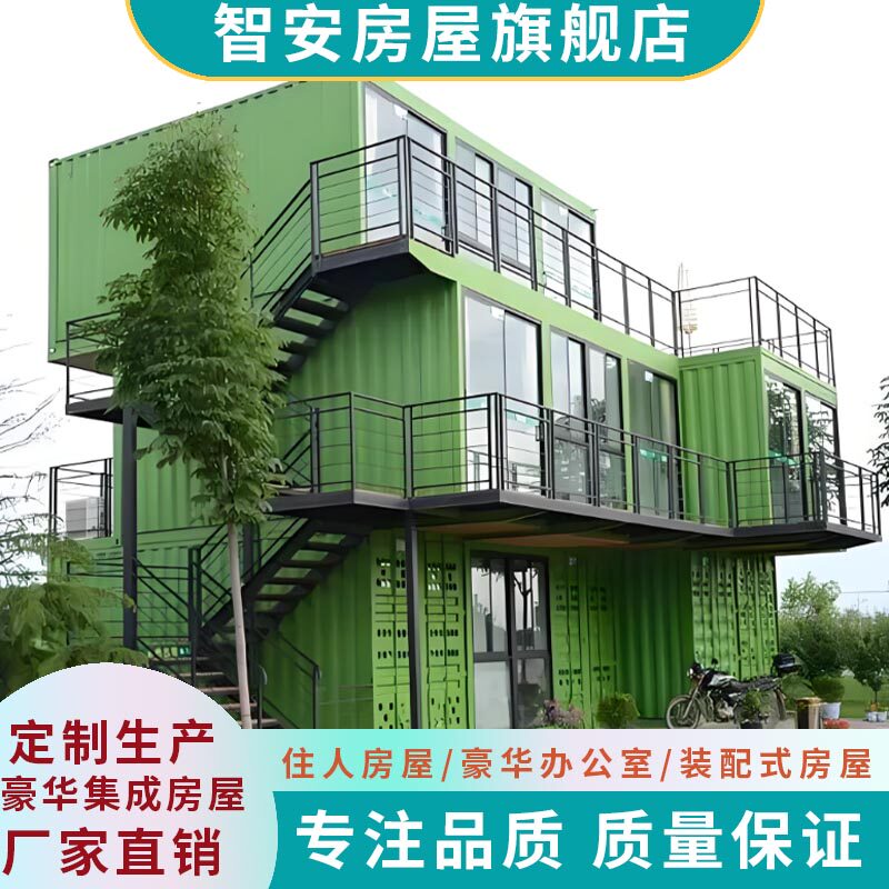 住人集装箱房带卫生间移动房活动板房办公室海运货柜屋家用阳光房