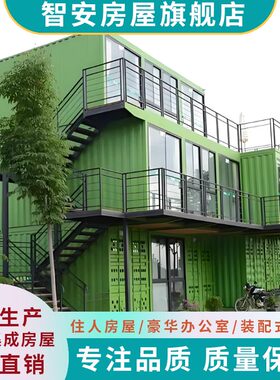 住人集装箱房带卫生间移动房活动板房办公室海运货柜屋家用阳光房
