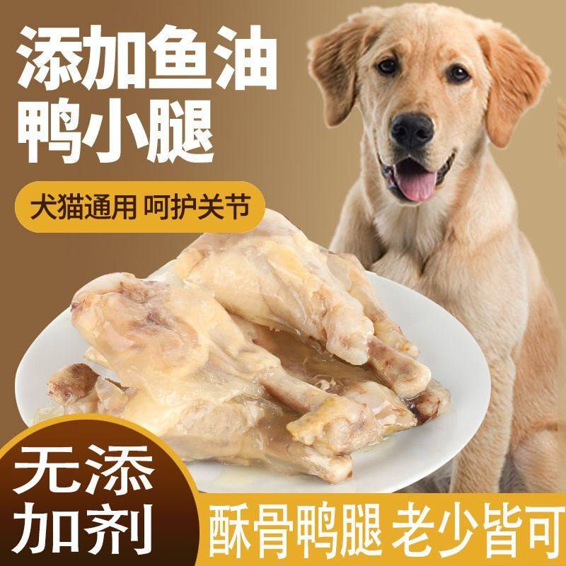 宠物鸭小腿鱼油鸭小腿清仓真空鸭小腿狗狗零食高温蒸煮酥骨鸭腿,宠物/宠物食品及用品,猫零食湿粮包/餐盒,淘宝优惠券,粉丝福利购,淘宝优惠卷