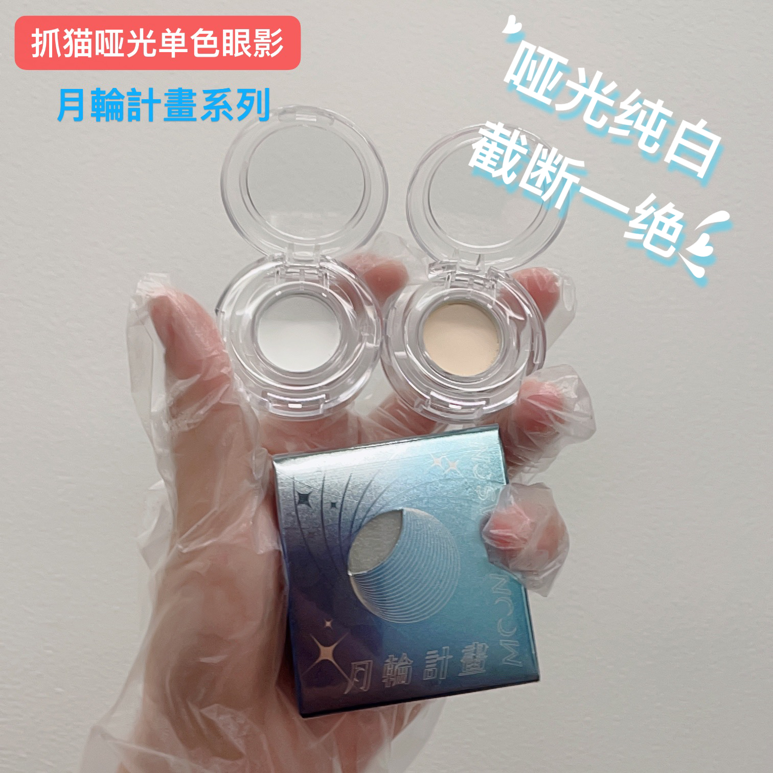 dramo抓猫眼影白色哑光高光提亮截断cos眼影WT00/WT01分装试色 彩妆/香水/美妆工具 眼影 原图主图