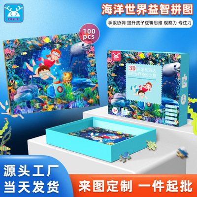 儿童拼图3-6-10岁玩具100片海洋世界拼图儿童益智纸质3D立体拼图