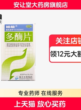 加能多酶片官方旗舰店正品消化不良食欲缺乏多酶片加能浙江国光bx