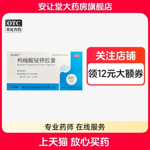 臣功得乐枸橼酸铋钾胶囊官方旗舰店正品0.3g慢性胃炎胃痛反酸20粒