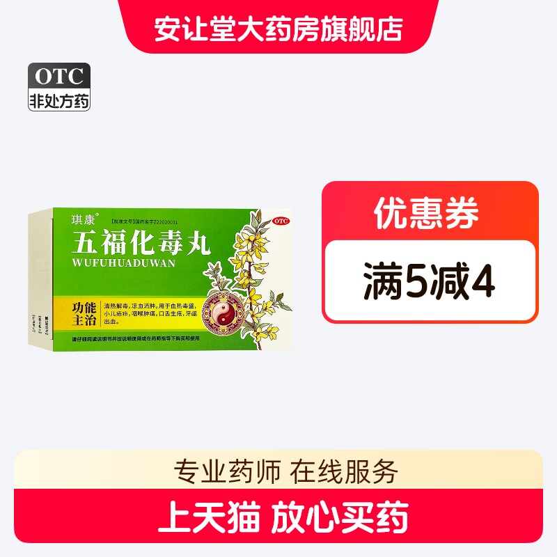 琪康 五福化毒丸 2g*6袋 清热解毒 凉血消肿用于小儿疮疖咽喉肿痛