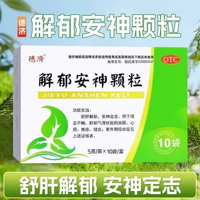 [德济]解郁安神颗粒5g*10袋/盒