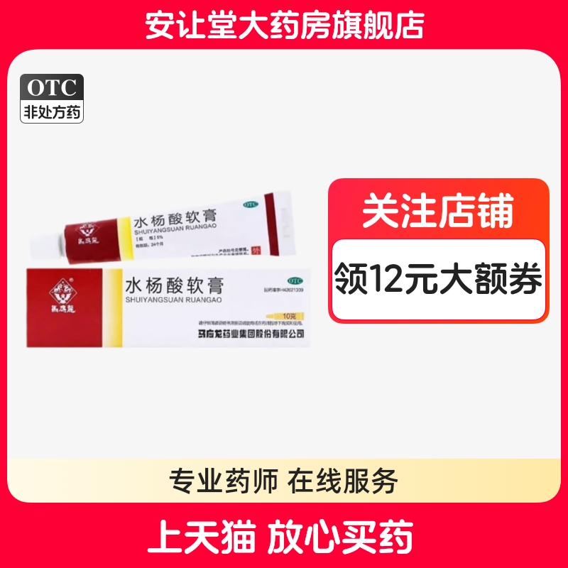 【马应龙】水杨酸软膏5%*10g*1支/盒