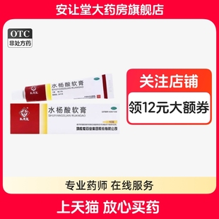 马应龙水杨酸软膏官方旗舰店正品乳膏头廯足廯角质增生尿素乳膏