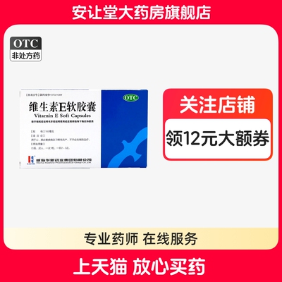 [KASHINE]维生素E软胶囊100mg*30粒/盒